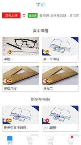 空中课堂图片