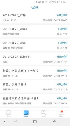 空中课堂直播软件1