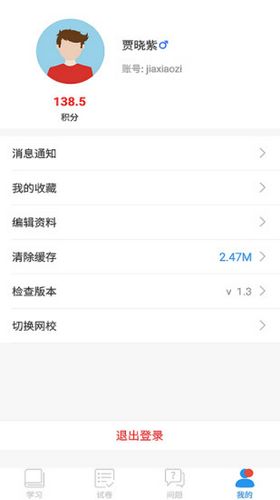 空中课堂直播软件3