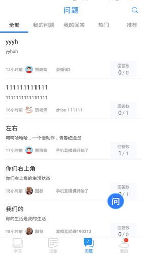 空中课堂直播软件2