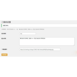 <b>WordPress原创插件：Code-verification 微信或QQ二维码验证引导关注</b>