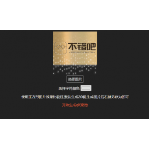 <b>生成数字雨gif动态图html源码在线生成</b>