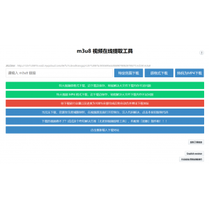 <b>m3u8 视频在线提取下载工具 支持转MP4格式 HTML源码</b>