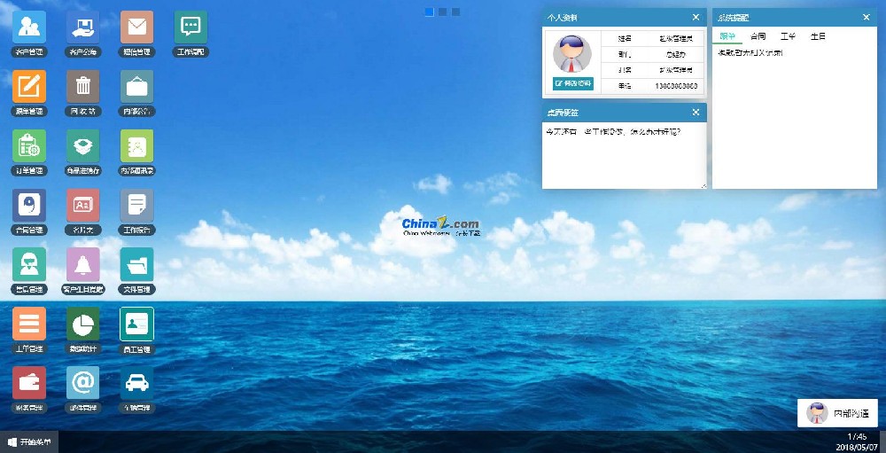 <b>今客CRM客户管理系统 v17.7</b>
