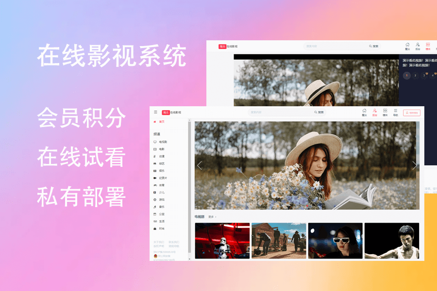 <b>魔众在线影视系统 v2.1.0</b>
