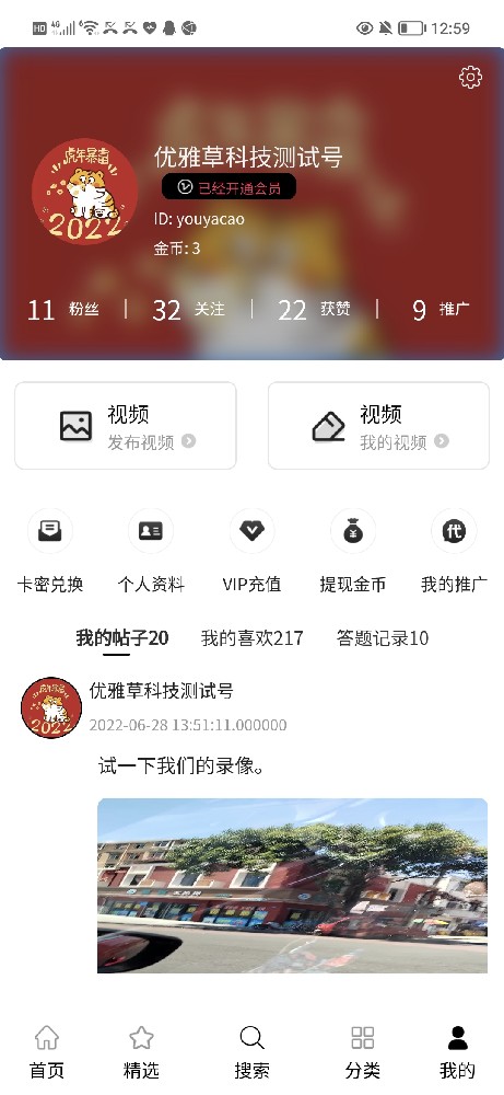 <b>YYC松鼠短视频系统 v5.1.8</b>