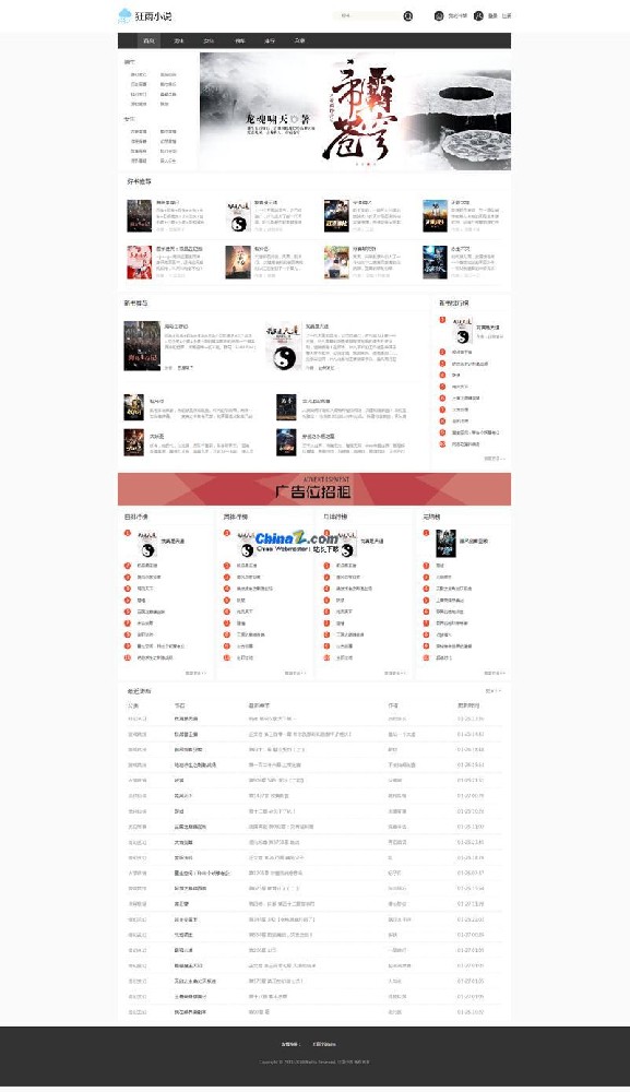 <b>狂雨小说cms v1.5.5</b>