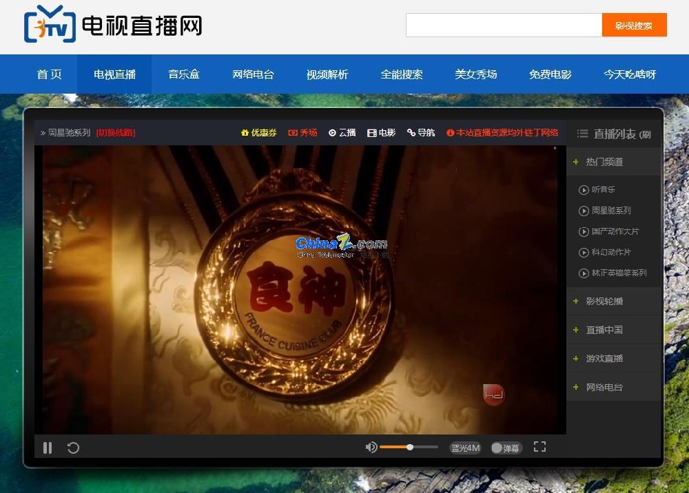 <b>电视直播源码 v2.1</b>