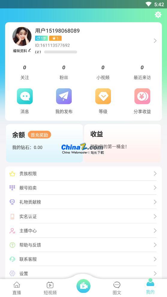 <b>思乐直播短视频平台源码 v2.0.0</b>