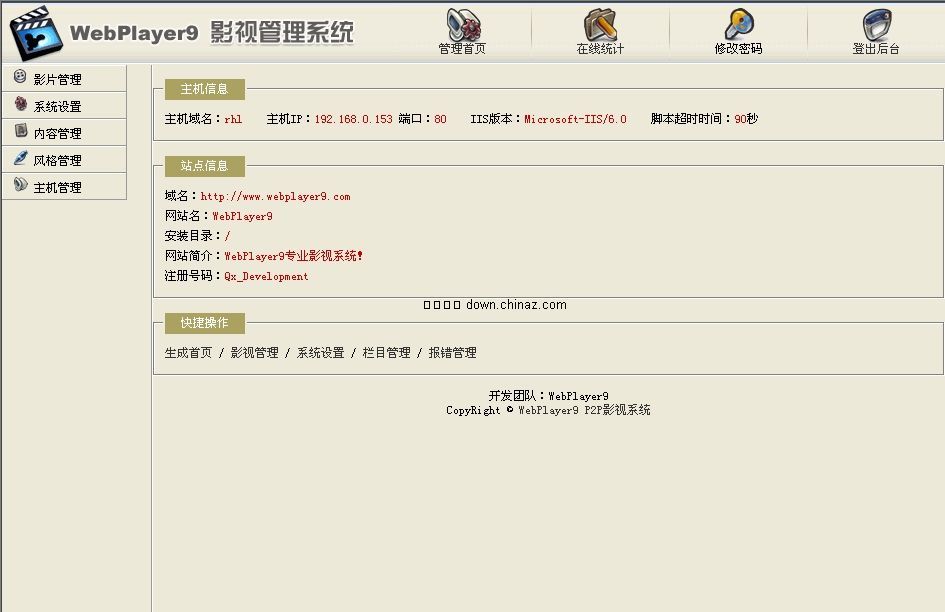 <b>WebPlayer9 P2P视频点播电影整站系统 bulid 0810</b>