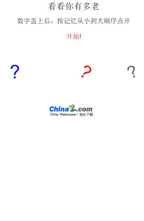 <b>html5小游戏之看看你有多老 v1.0</b>