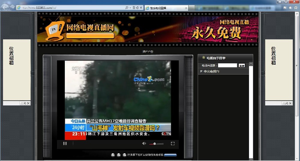<b>122411电视直播程序 v1.1</b>